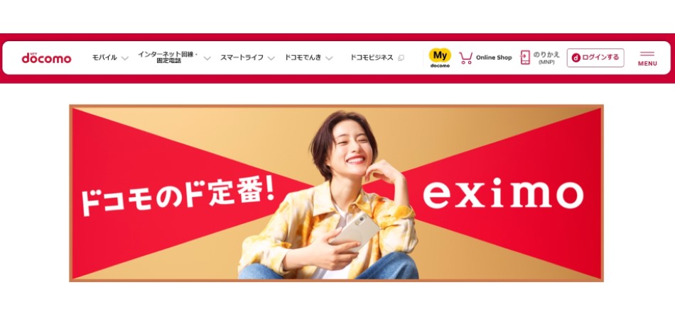 ドコモ eximo
