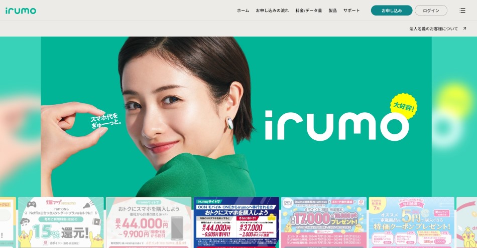 ドコモ irumo