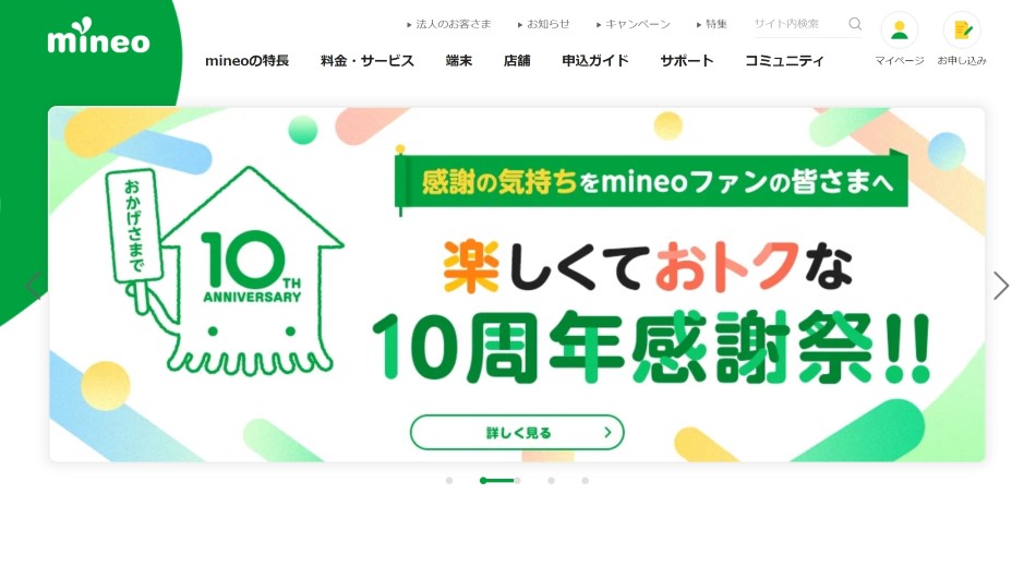 mineo公式トップ