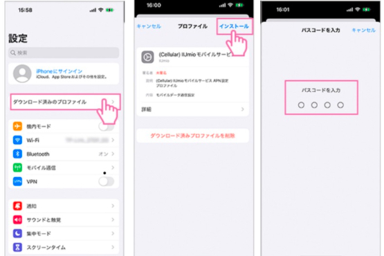 iPhoneesim設定②