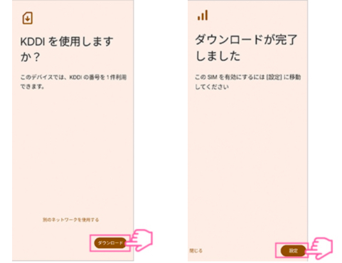 Androidesim設定②