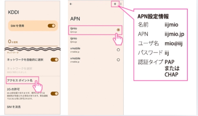 AndroidAPN 設定