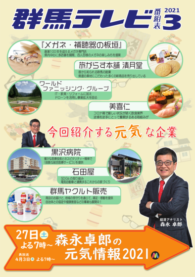 タイムテーブル 群馬テレビ タイムテーブル 群馬テレビ