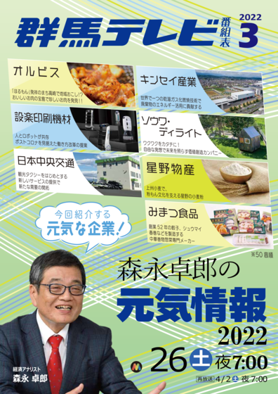 タイムテーブル 群馬テレビ
