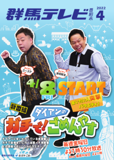 タイムテーブル 群馬テレビ