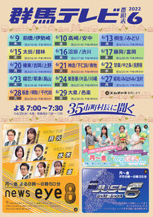 タイムテーブル 群馬テレビ