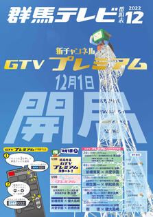 タイムテーブル 2022年12月