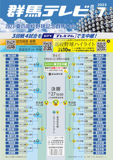 タイムテーブル 2023年７月