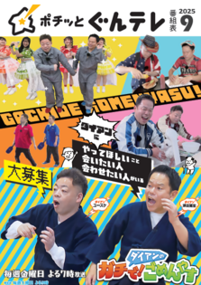 タイムテーブル 2025年9月