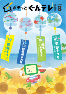 タイムテーブル 2025年8月