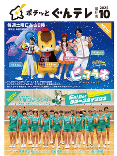 タイムテーブル 2025年10月