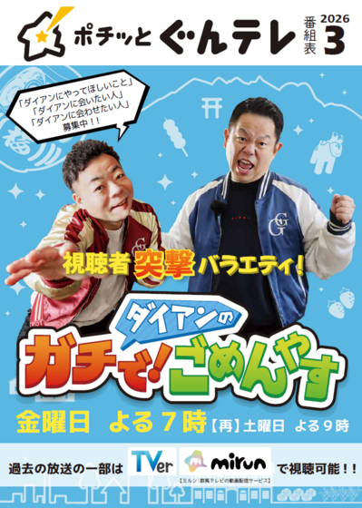 タイムテーブル 2026年3月