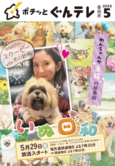 タイムテーブル 2026年5月