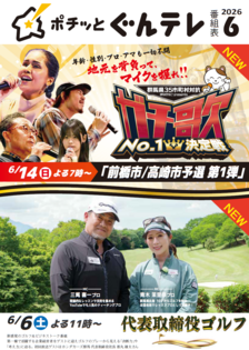 タイムテーブル 2026年6月