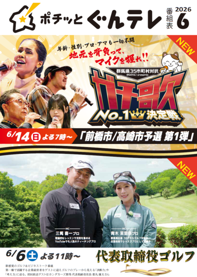 タイムテーブル 2026年6月