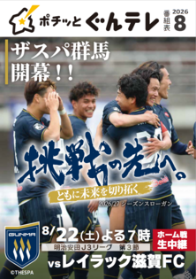 タイムテーブル 2026年8月