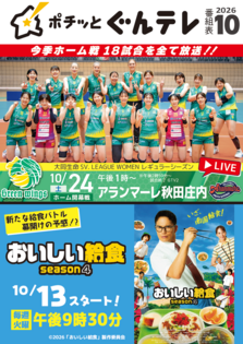 タイムテーブル 2026年10月