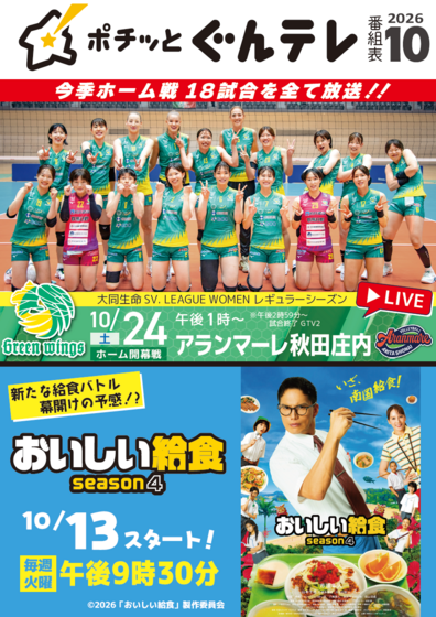 タイムテーブル 2026年10月