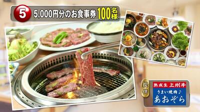 5,000円分のお食事券　100名様