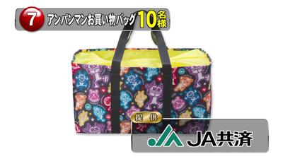 アンパンマンお買い物バッグ　10名様