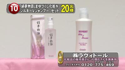 まゆづくし化粧水、シルキーＶシャンプー　20名様