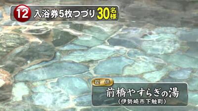 入浴券５枚つづり　30名様