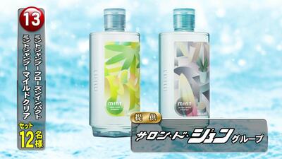 ミントシャンプーセット　12名様