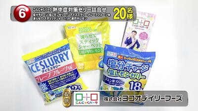 こんにゃくパーク　熱中症対策ゼリー詰合せ　20名様