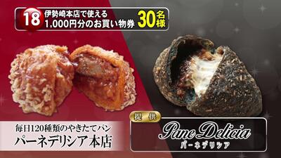 １０００円分のお買物券　30名様